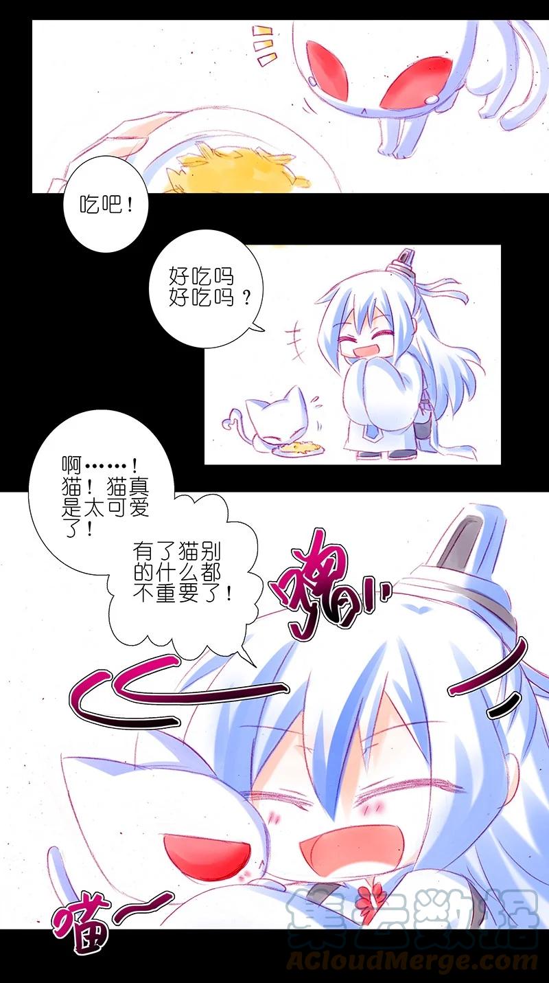 我家大师兄脑子有坑 番外43 忽然想养猫坑1 第6页