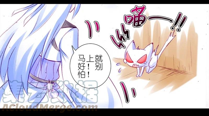 我家大师兄脑子有坑 番外43 忽然想养猫坑1 第5页