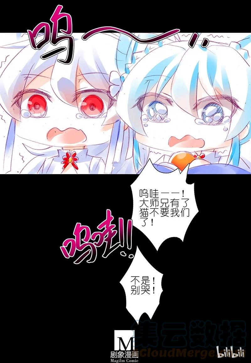 我家大师兄脑子有坑 番外43 忽然想养猫坑1 第9页