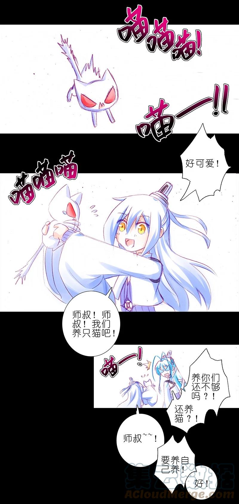 我家大师兄脑子有坑 番外43 忽然想养猫坑1 第4页