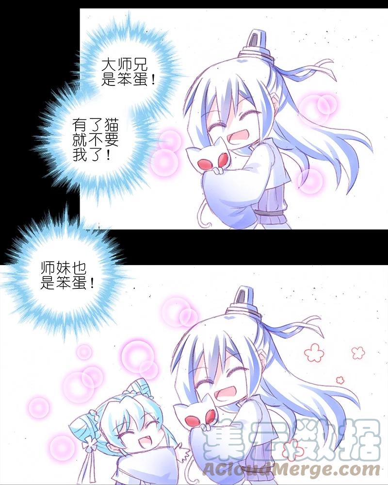 我家大师兄脑子有坑 番外45 忽然想养猫坑3 第3页