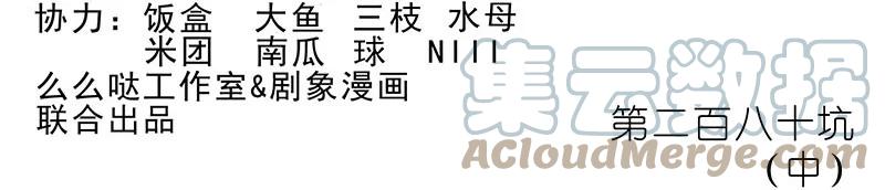 我家大师兄脑子有坑 280中 第2页