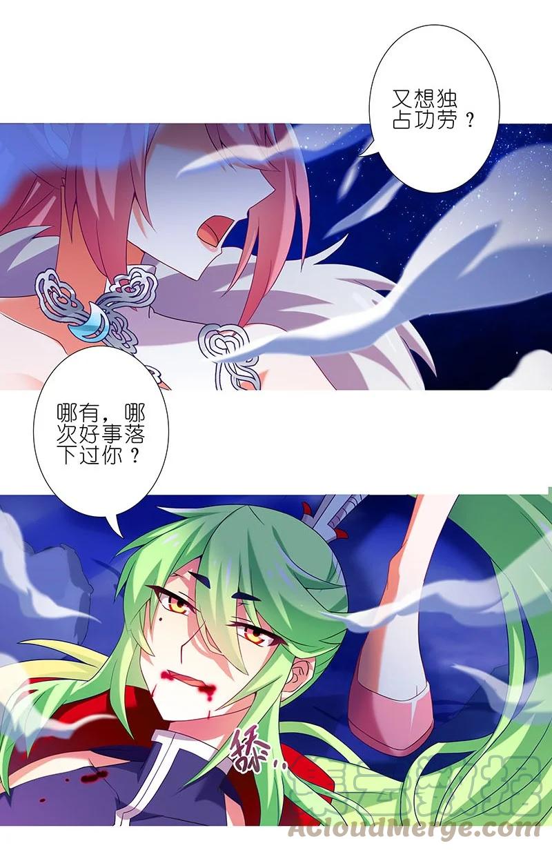 我家大师兄脑子有坑 280中 第12页