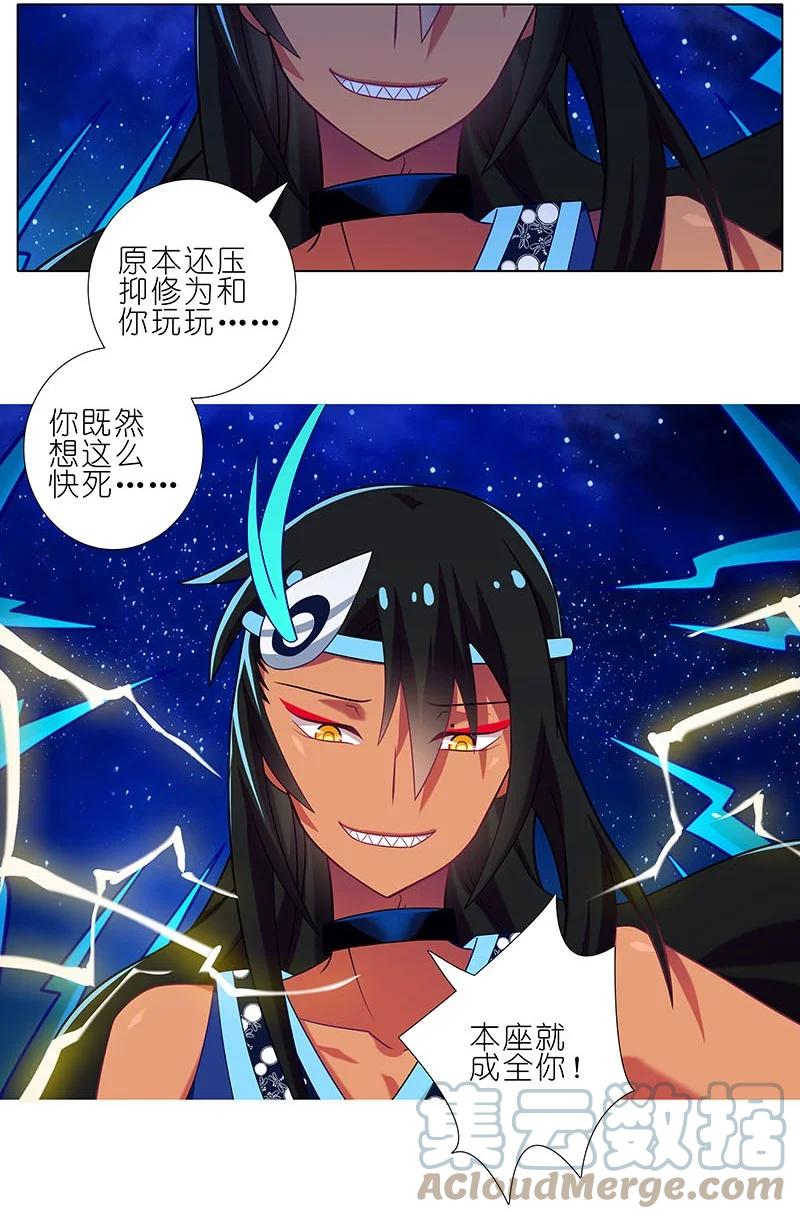 我家大师兄脑子有坑 280中 第3页