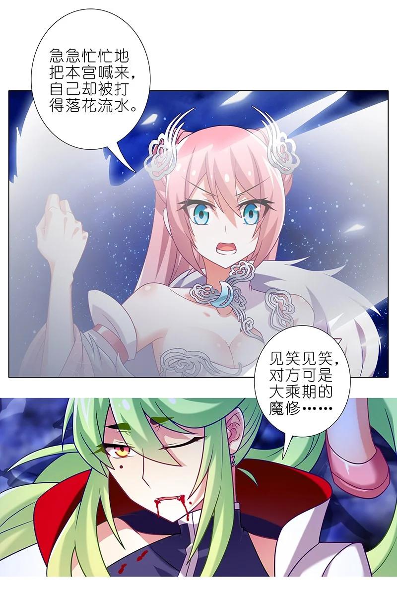 我家大师兄脑子有坑 280下 第6页