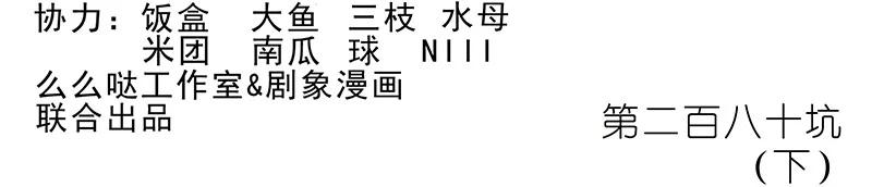 我家大师兄脑子有坑 280下 第2页