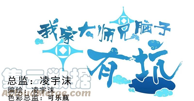 我家大师兄脑子有坑 282 第1页