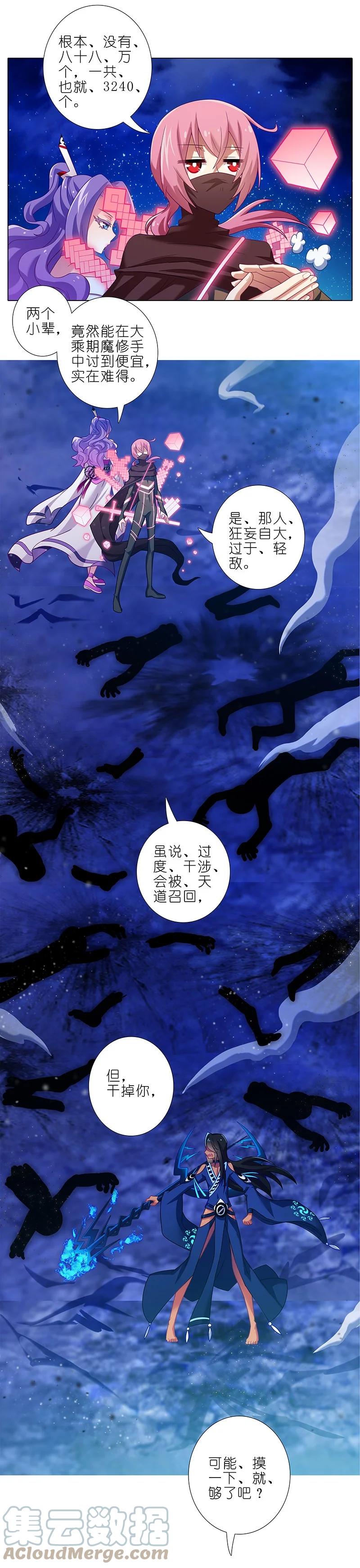 我家大师兄脑子有坑 282 第13页