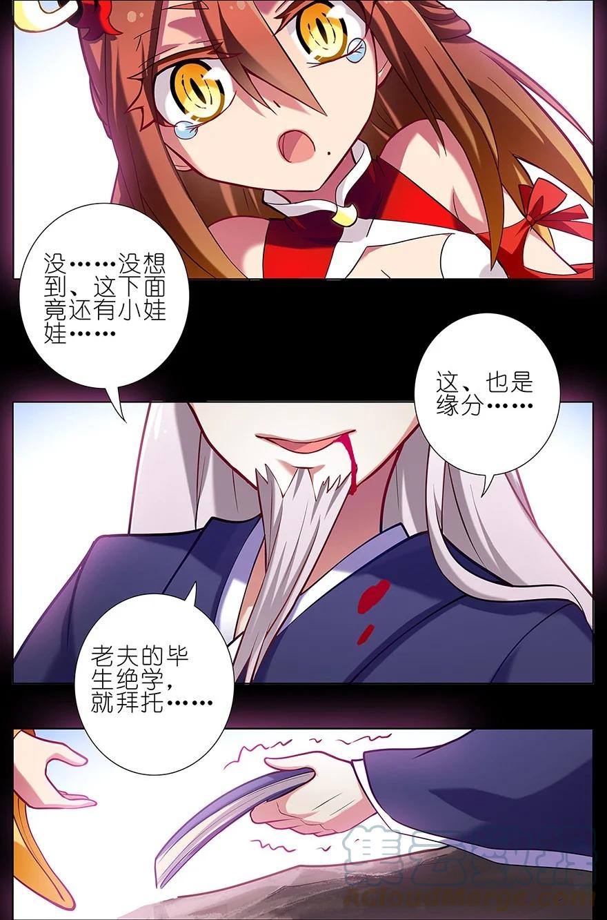 我家大师兄脑子有坑 29 第15页