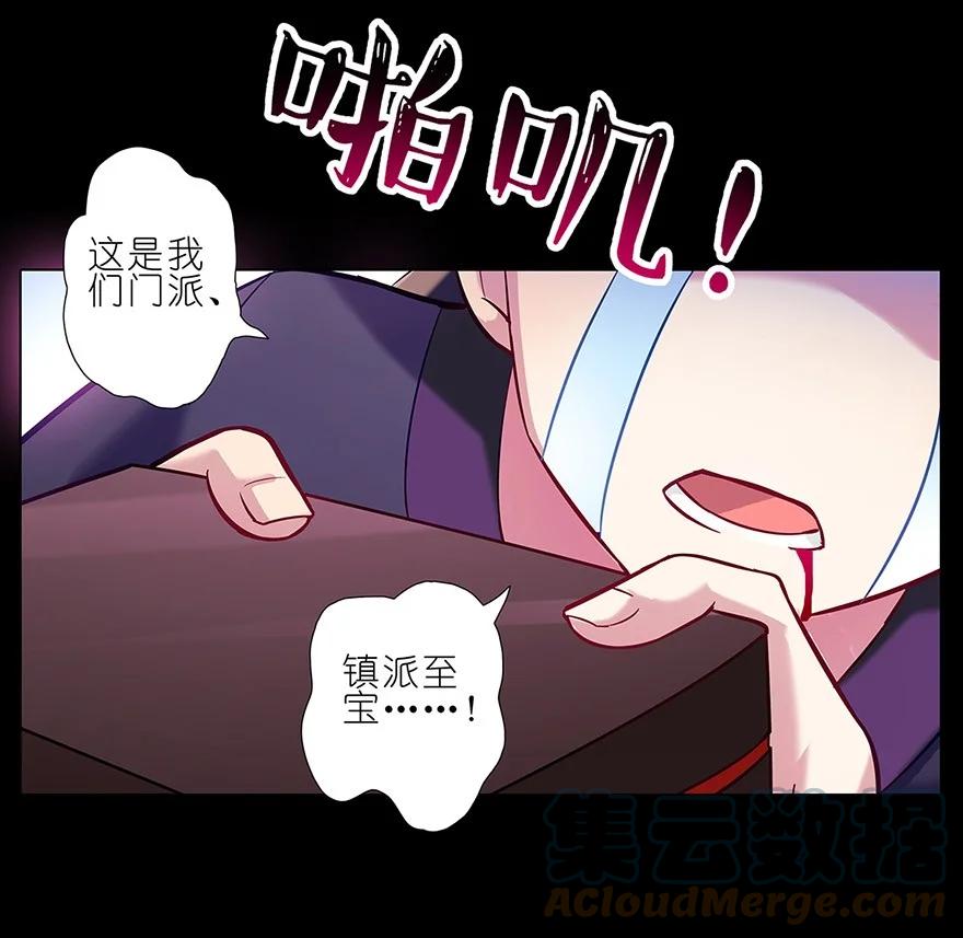 我家大师兄脑子有坑 29 第21页