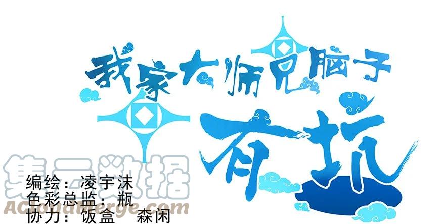 我家大师兄脑子有坑 29 第1页