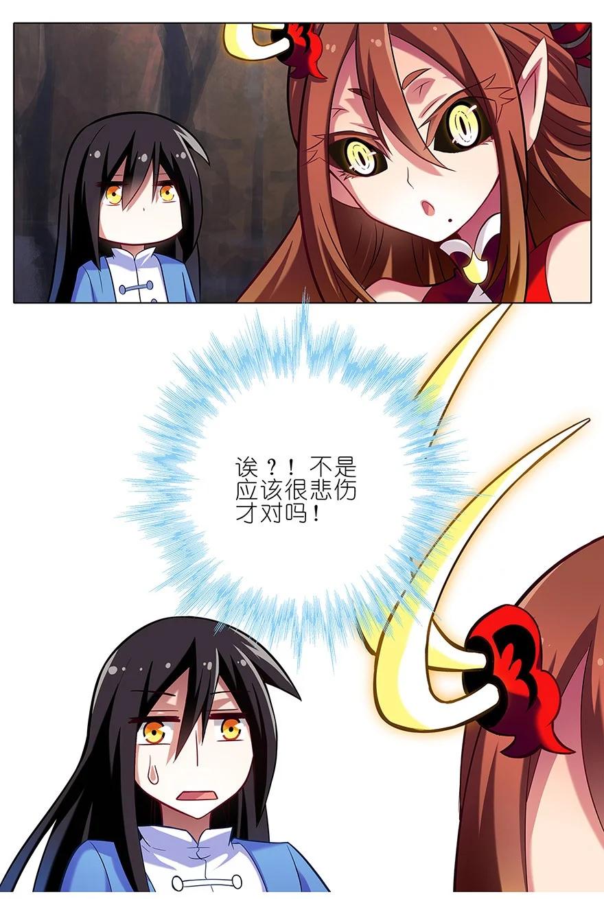 我家大师兄脑子有坑 29 第26页