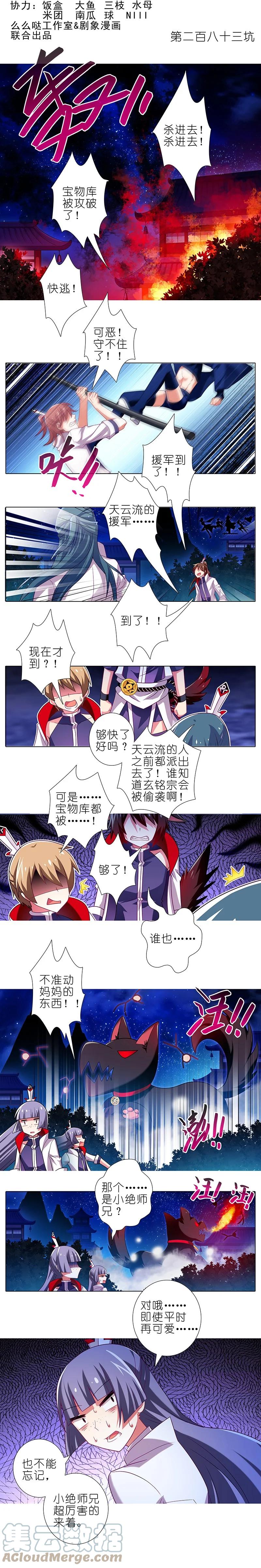 我家大师兄脑子有坑 283 第2页