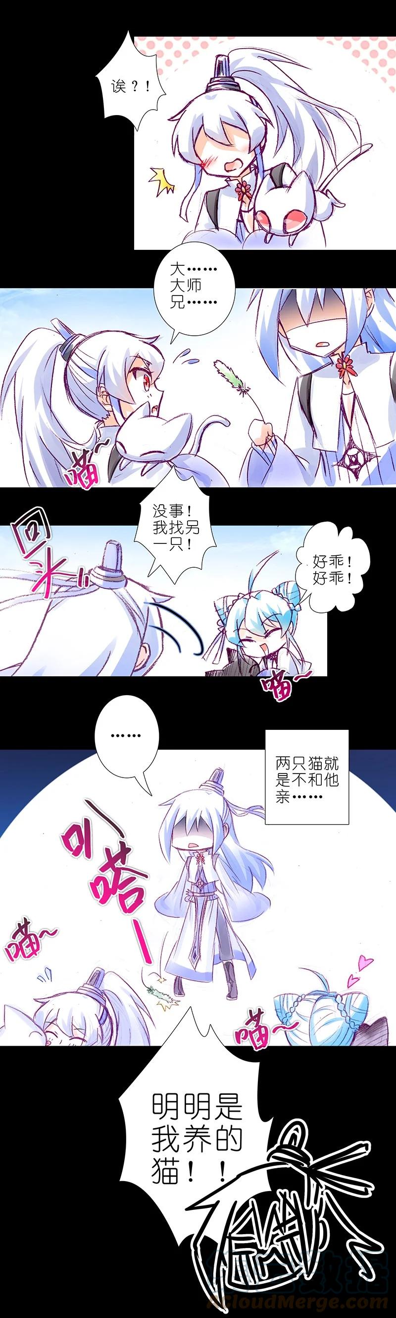 我家大师兄脑子有坑 番外47 忽然想养猫坑5 第4页