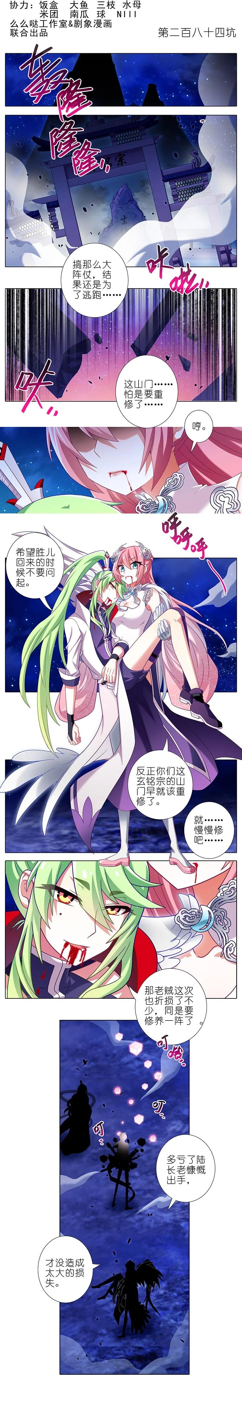 我家大师兄脑子有坑 284 第2页