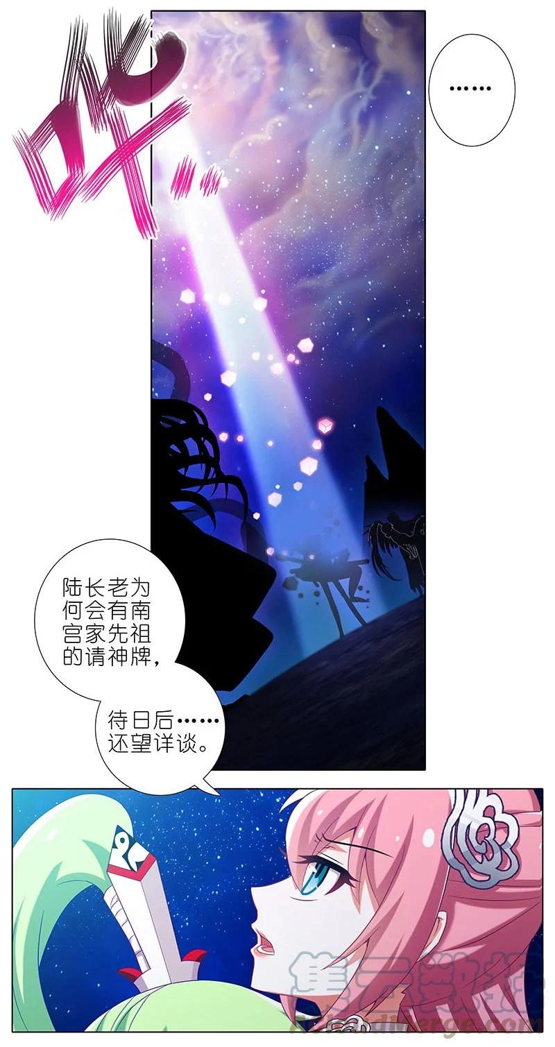 我家大师兄脑子有坑 284 第5页