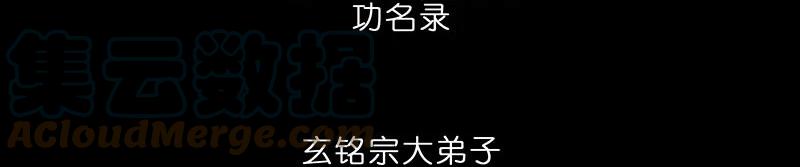 我家大师兄脑子有坑 284 第27页
