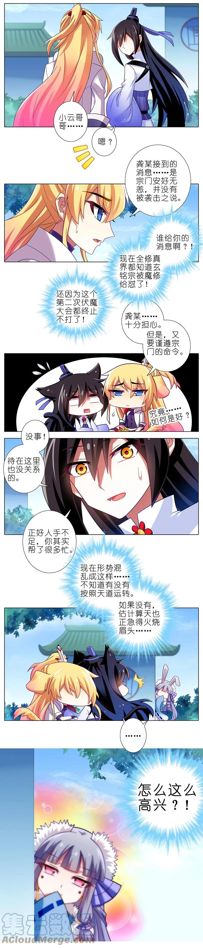我家大师兄脑子有坑 285 第10页