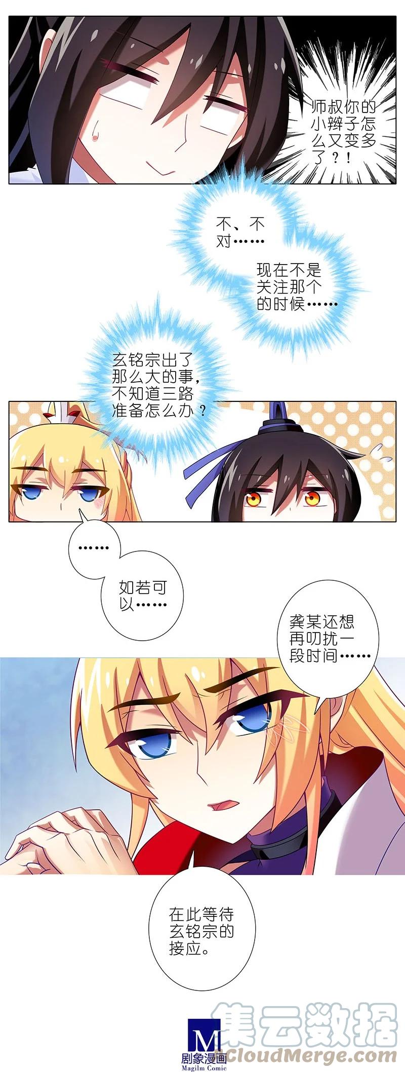 我家大师兄脑子有坑 285 第6页