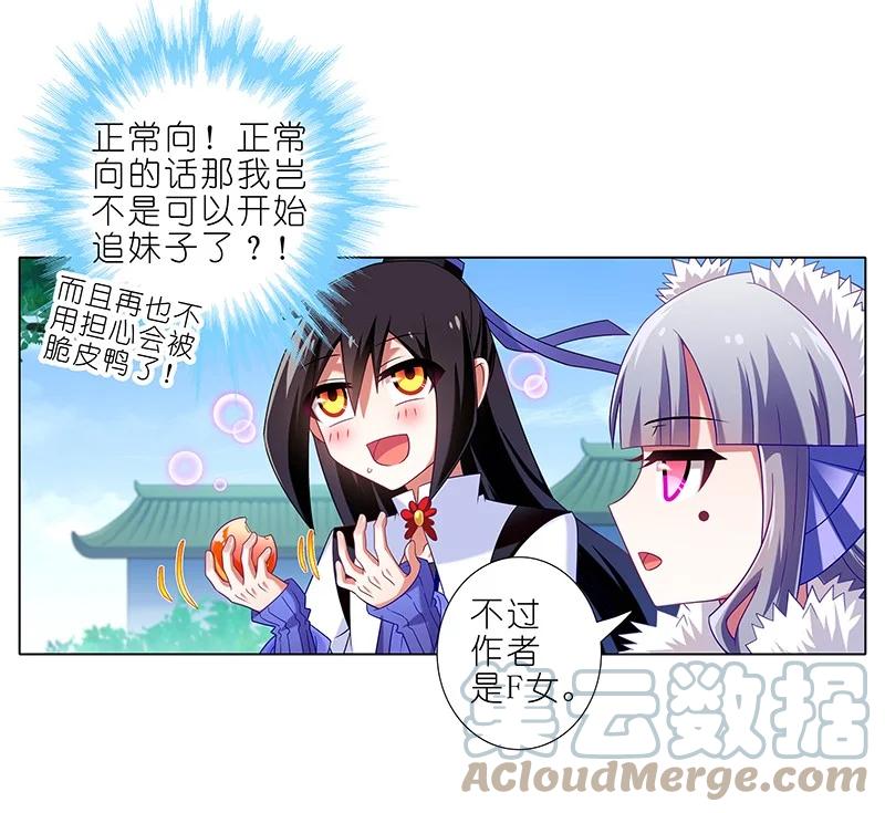 我家大师兄脑子有坑 286 第8页