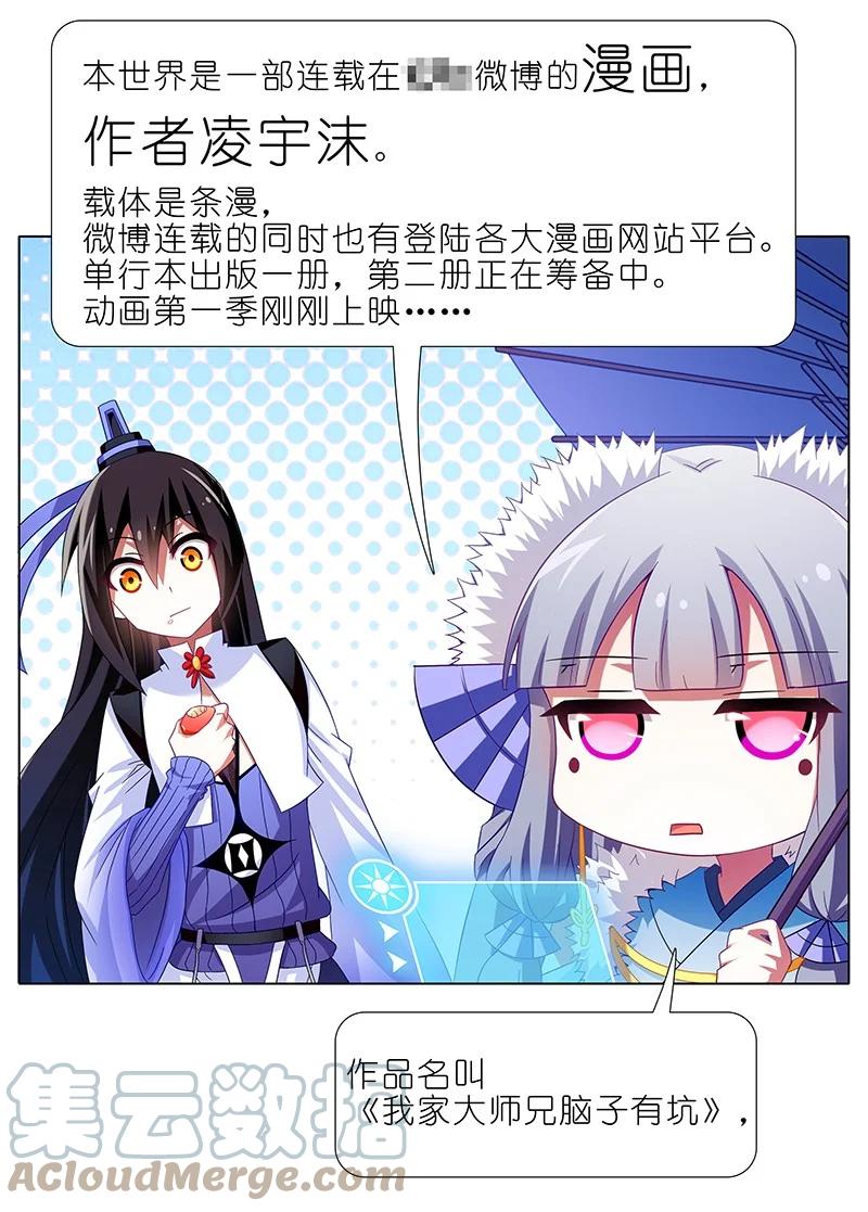 我家大师兄脑子有坑 286 第6页
