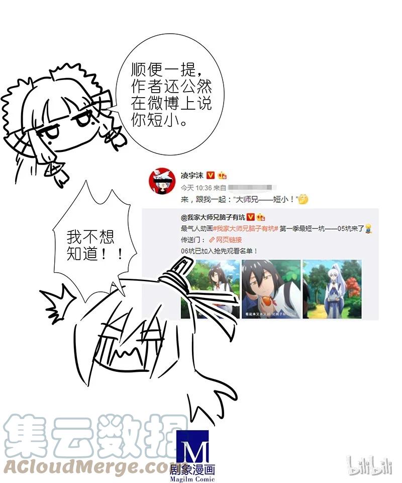 我家大师兄脑子有坑 286 第10页