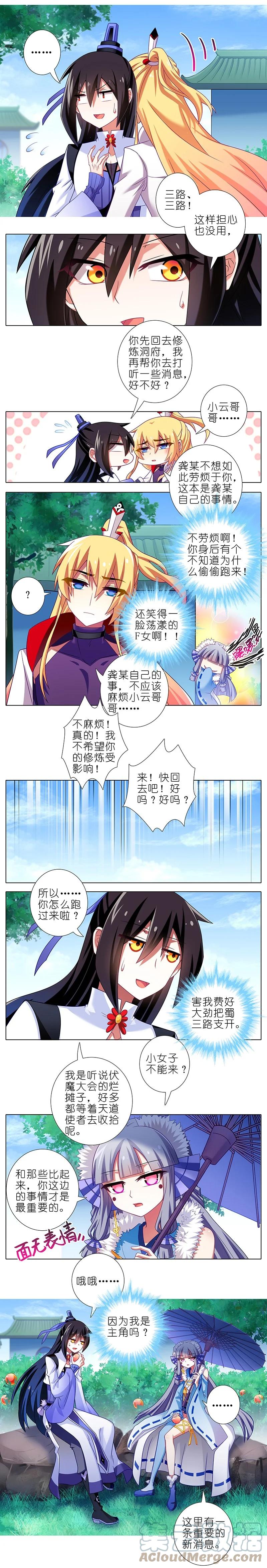我家大师兄脑子有坑 286 第3页