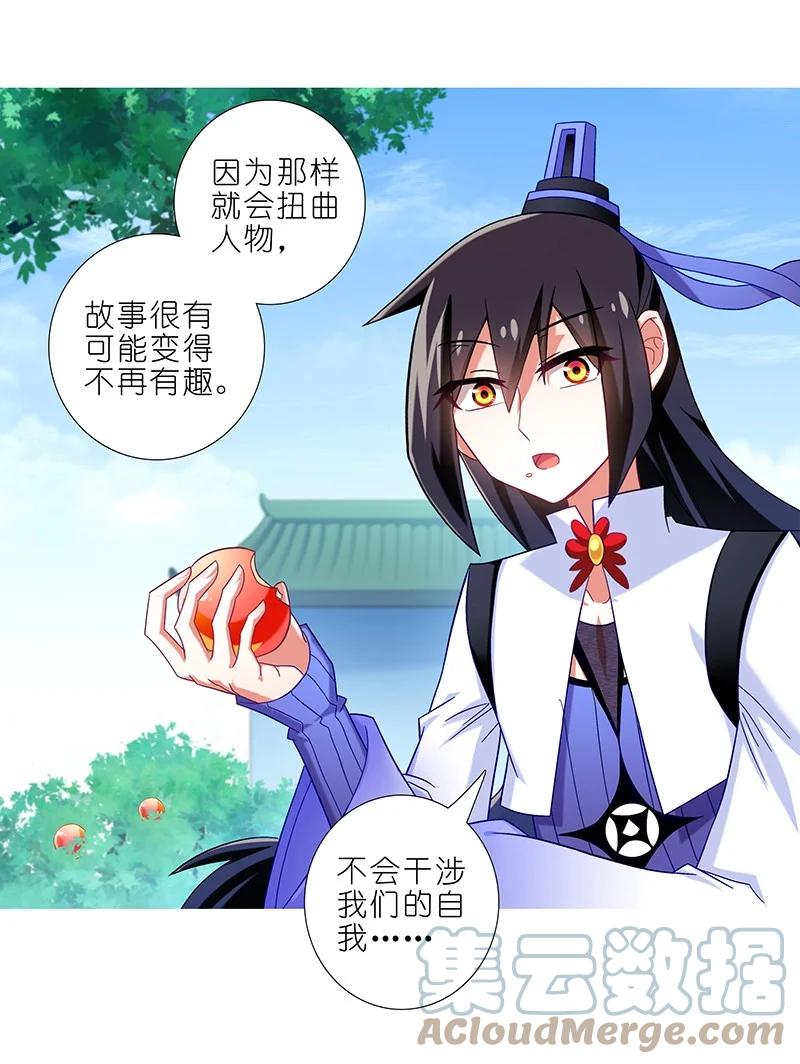 我家大师兄脑子有坑 287 第8页