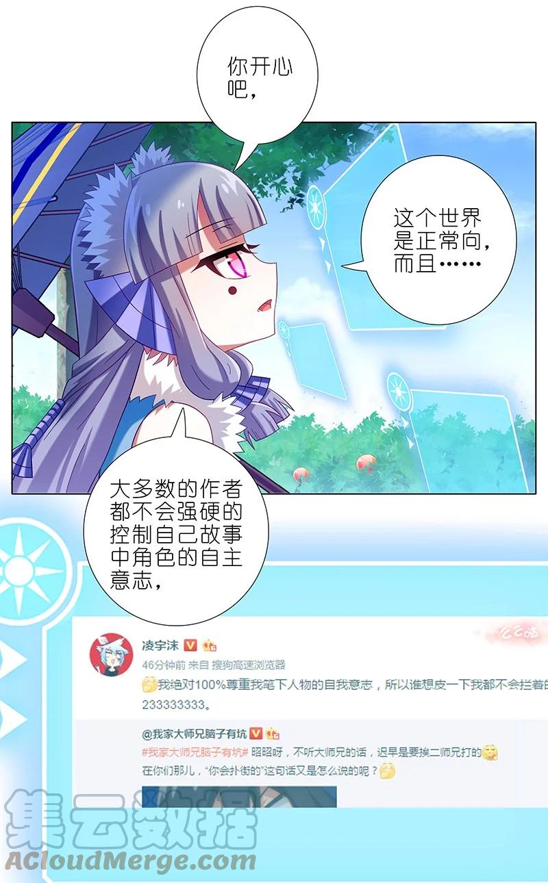我家大师兄脑子有坑 287 第6页
