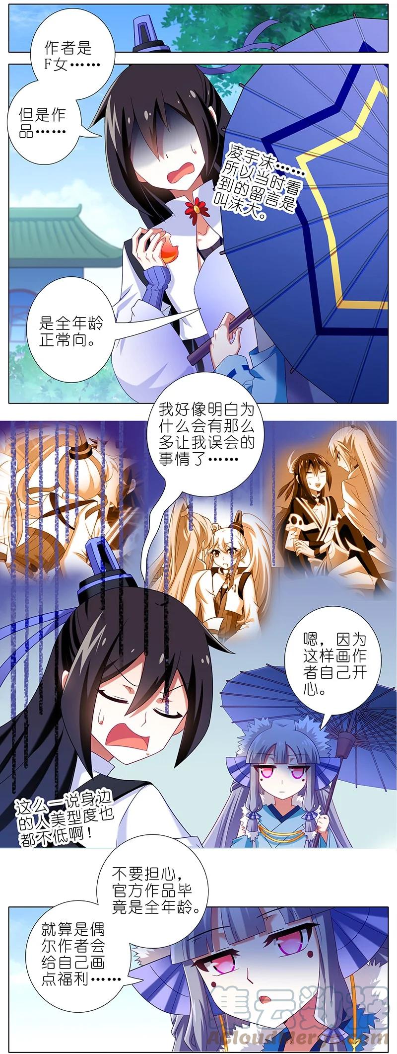 我家大师兄脑子有坑 287 第3页