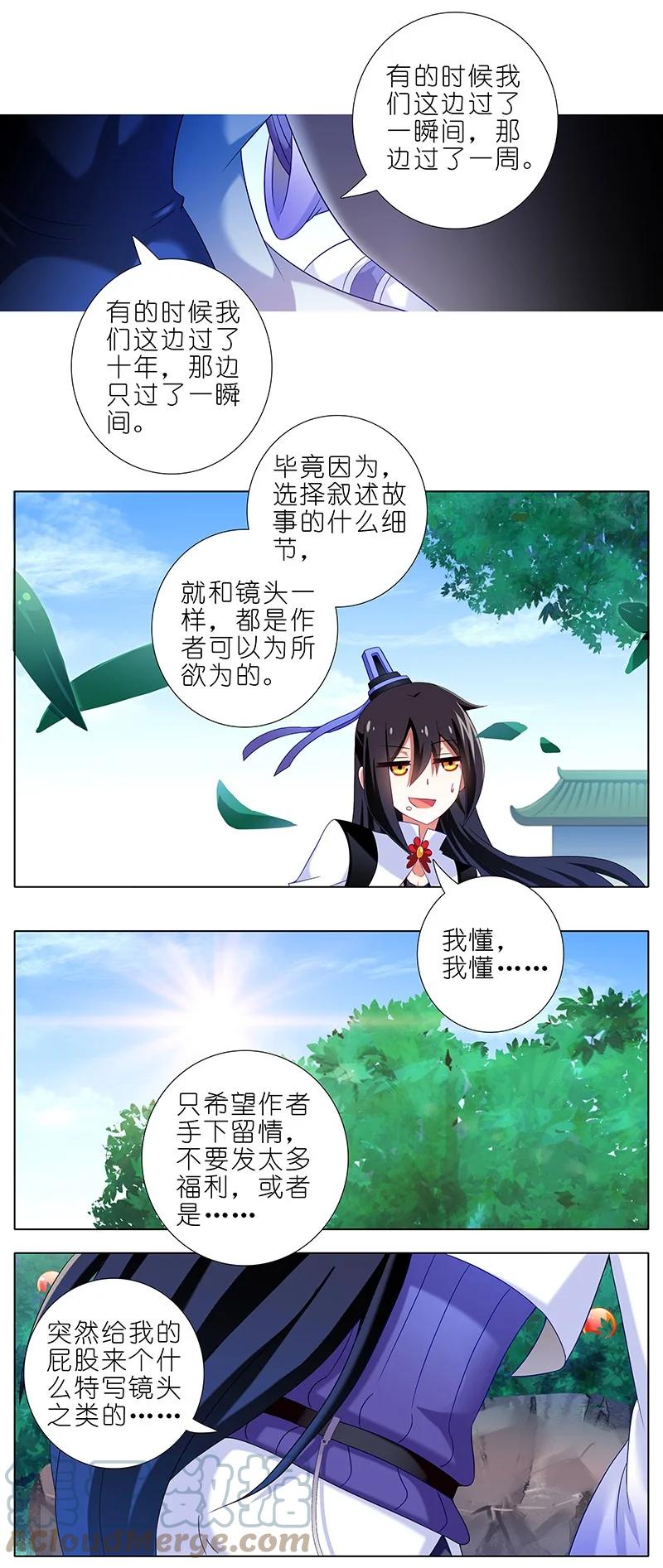 我家大师兄脑子有坑 288 第8页