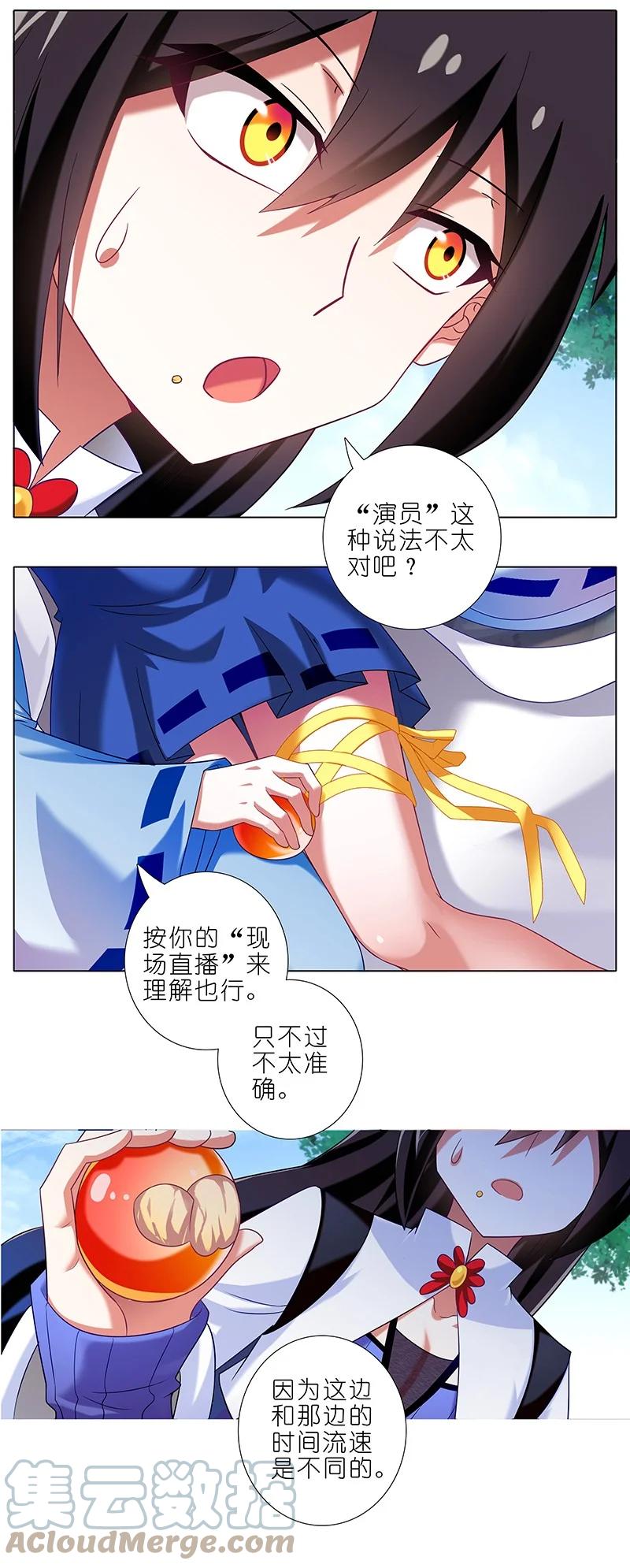 我家大师兄脑子有坑 288 第6页