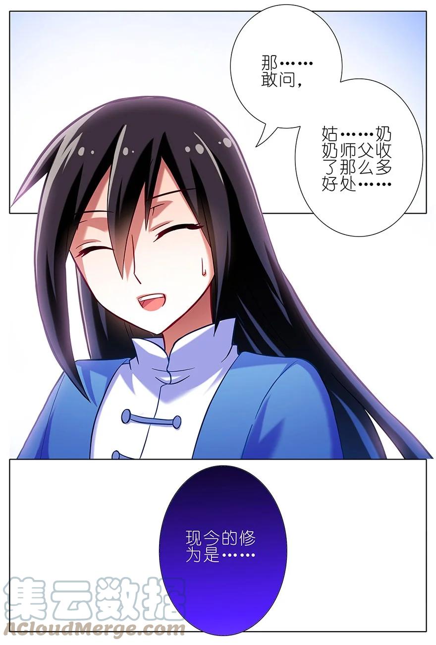 我家大师兄脑子有坑 30 第3页