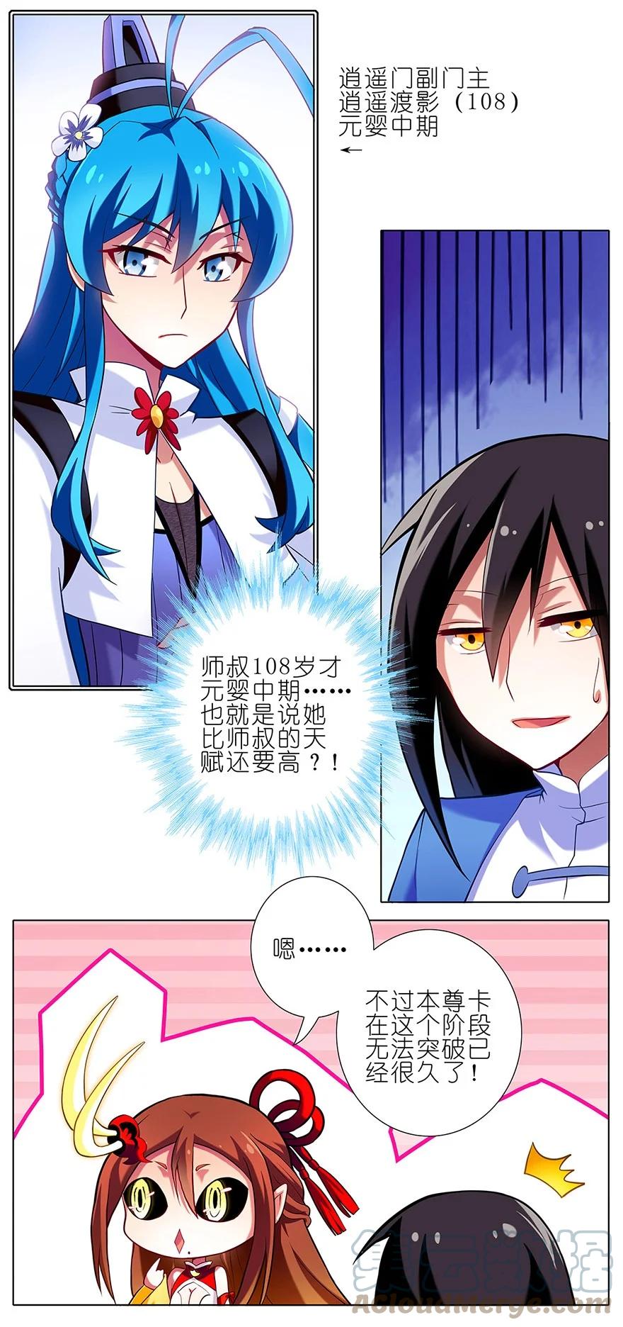 我家大师兄脑子有坑 30 第7页