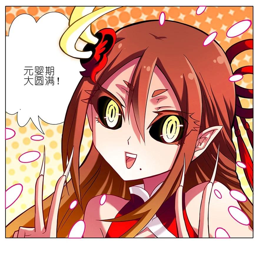 我家大师兄脑子有坑 30 第4页