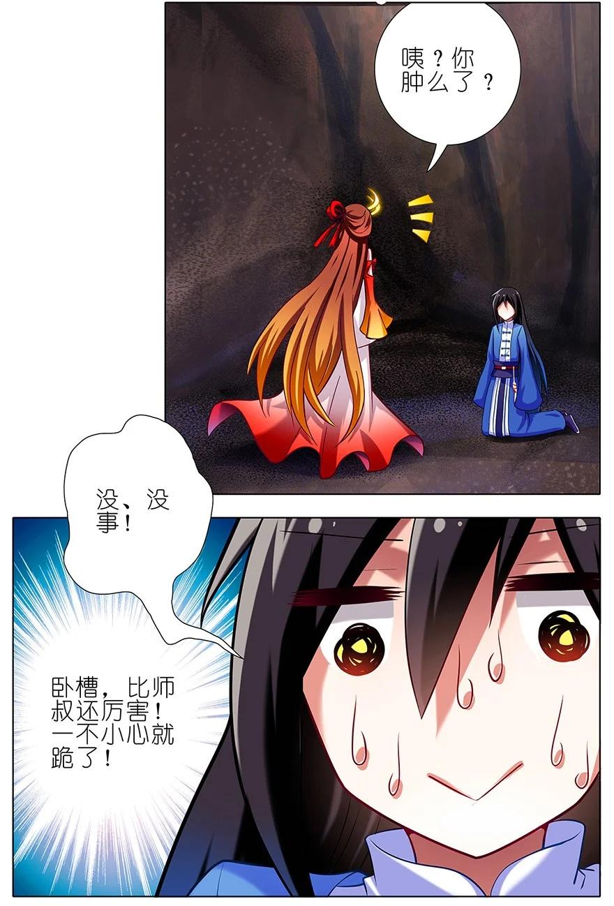 我家大师兄脑子有坑 30 第6页