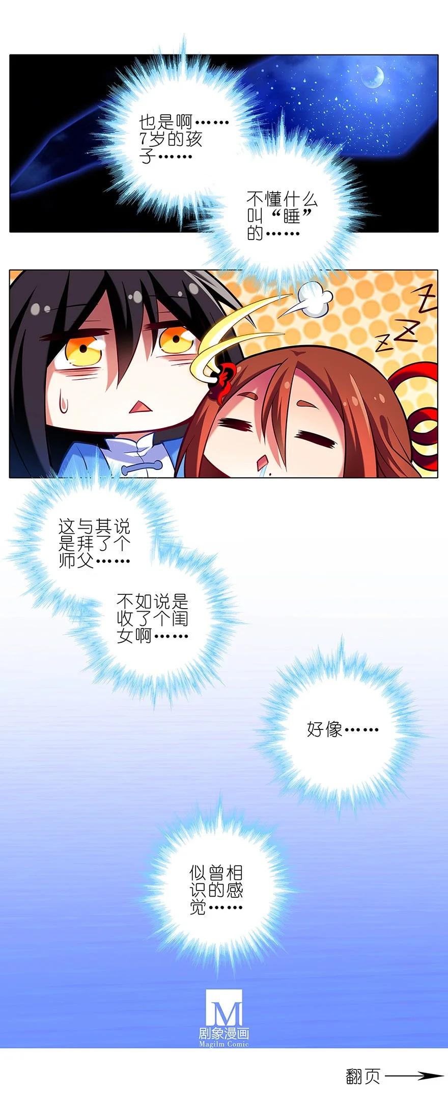 我家大师兄脑子有坑 30 第12页