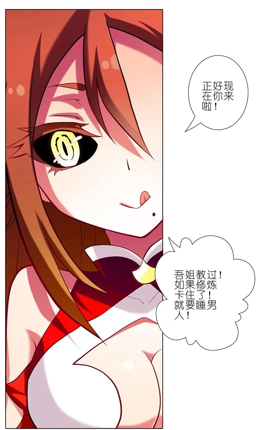 我家大师兄脑子有坑 30 第8页