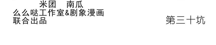 我家大师兄脑子有坑 30 第2页