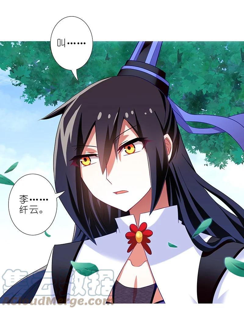 我家大师兄脑子有坑 290 第5页