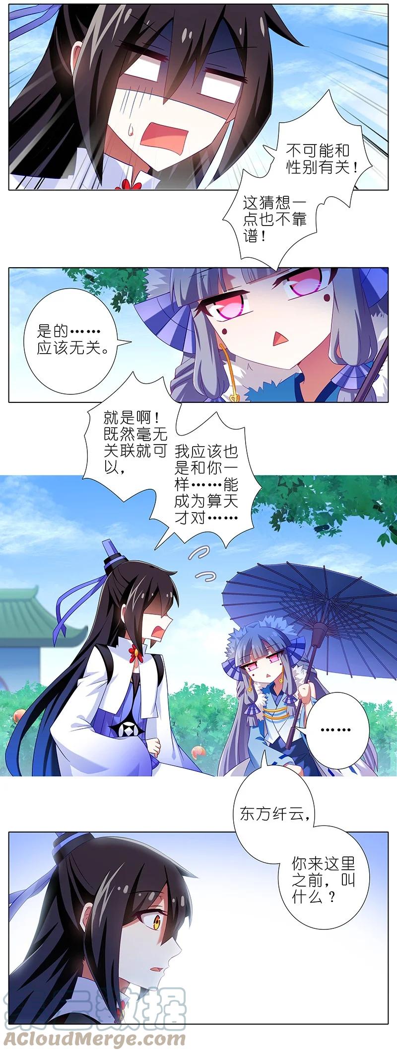 我家大师兄脑子有坑 290 第3页