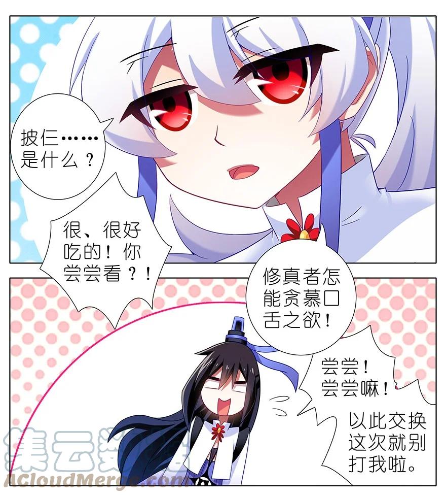 我家大师兄脑子有坑 番外49 特别好吃坑 第9页
