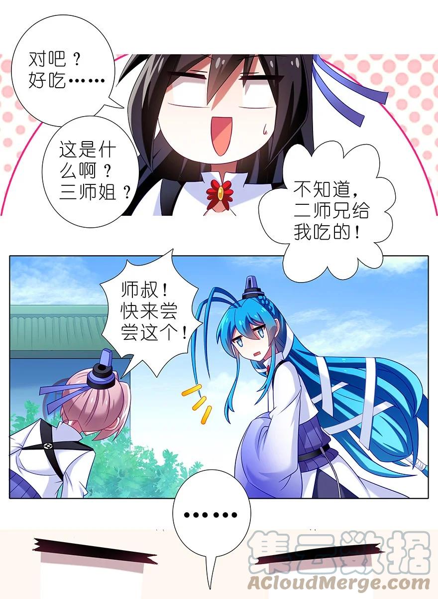 我家大师兄脑子有坑 番外49 特别好吃坑 第13页