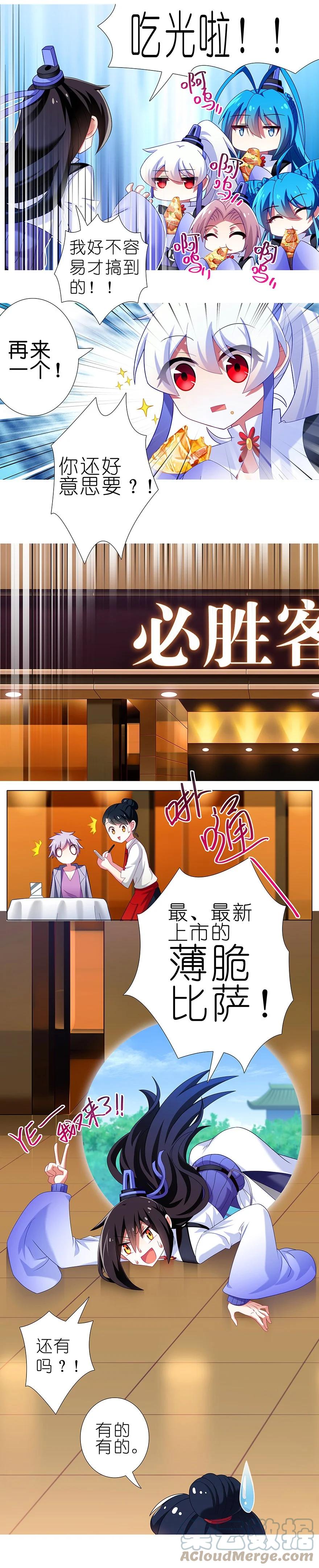 我家大师兄脑子有坑 番外49 特别好吃坑 第15页