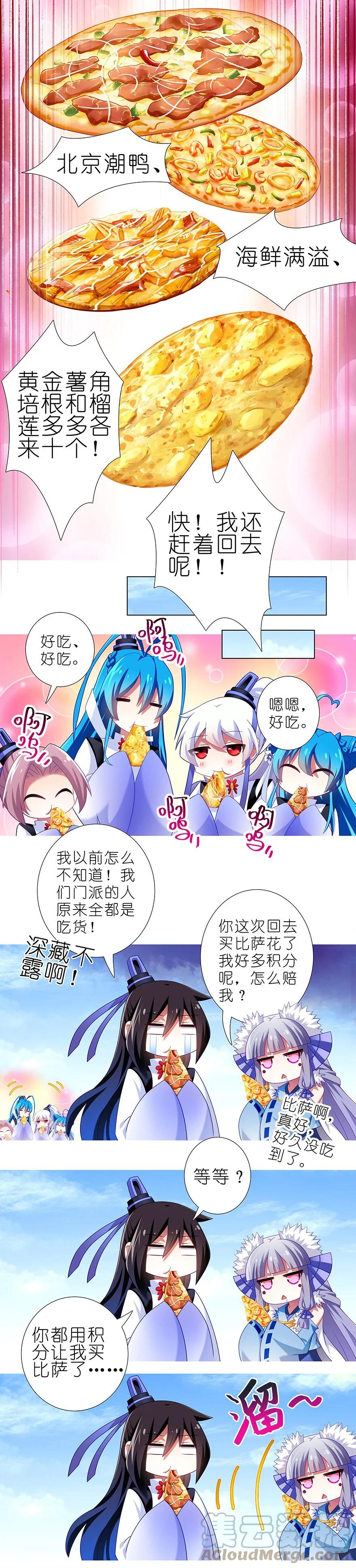 我家大师兄脑子有坑 番外49 特别好吃坑 第17页