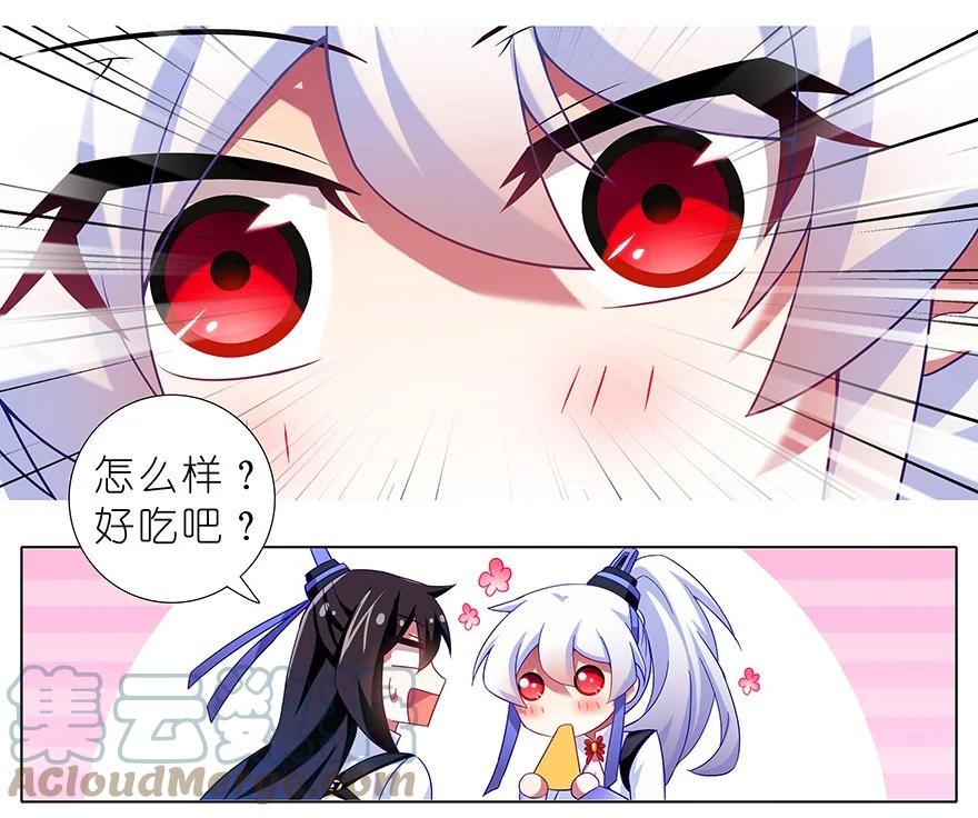 我家大师兄脑子有坑 番外49 特别好吃坑 第11页