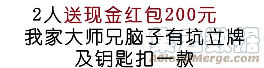 我家大师兄脑子有坑 番外49 特别好吃坑 第27页