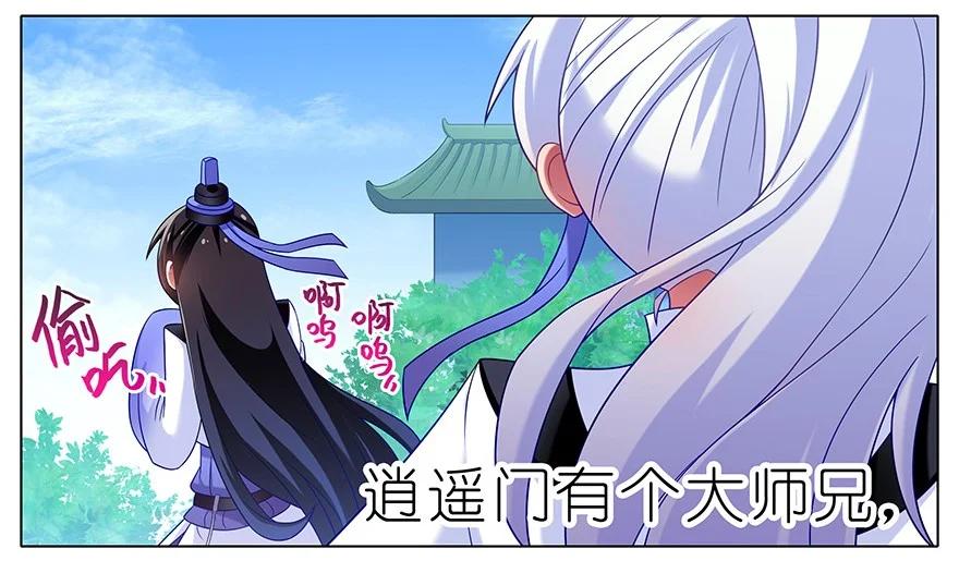 我家大师兄脑子有坑 番外49 特别好吃坑 第4页