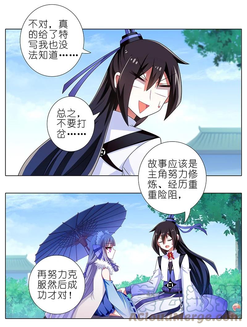 我家大师兄脑子有坑 291 第4页