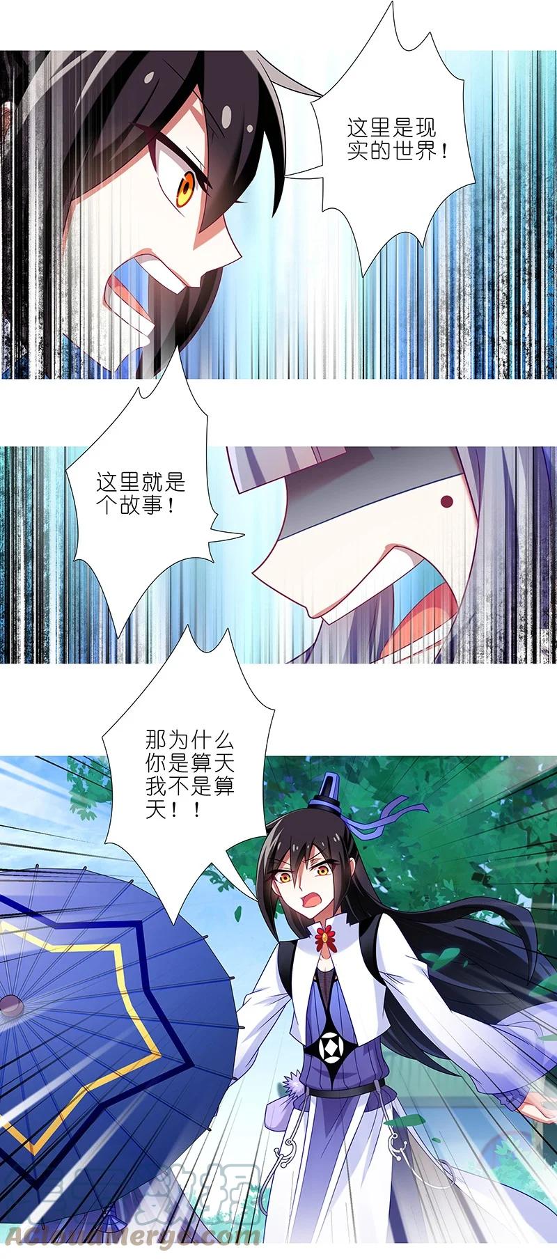 我家大师兄脑子有坑 291 第12页